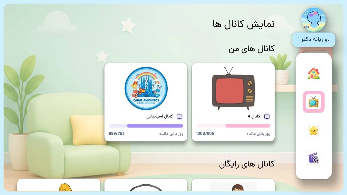 صفحه‌ی نمایش کانال‌ها در اپلیکیشن اندروید دوزبانه دکتر امینی